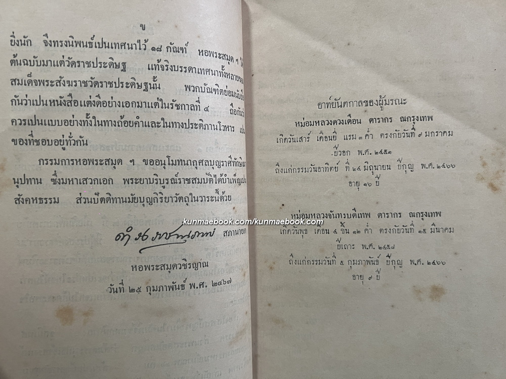 โสฬสปัญหา สมเด็จพระสังฆราช ( สา ) วัดราชประดิษฐ์ ทรงนิพนธ์