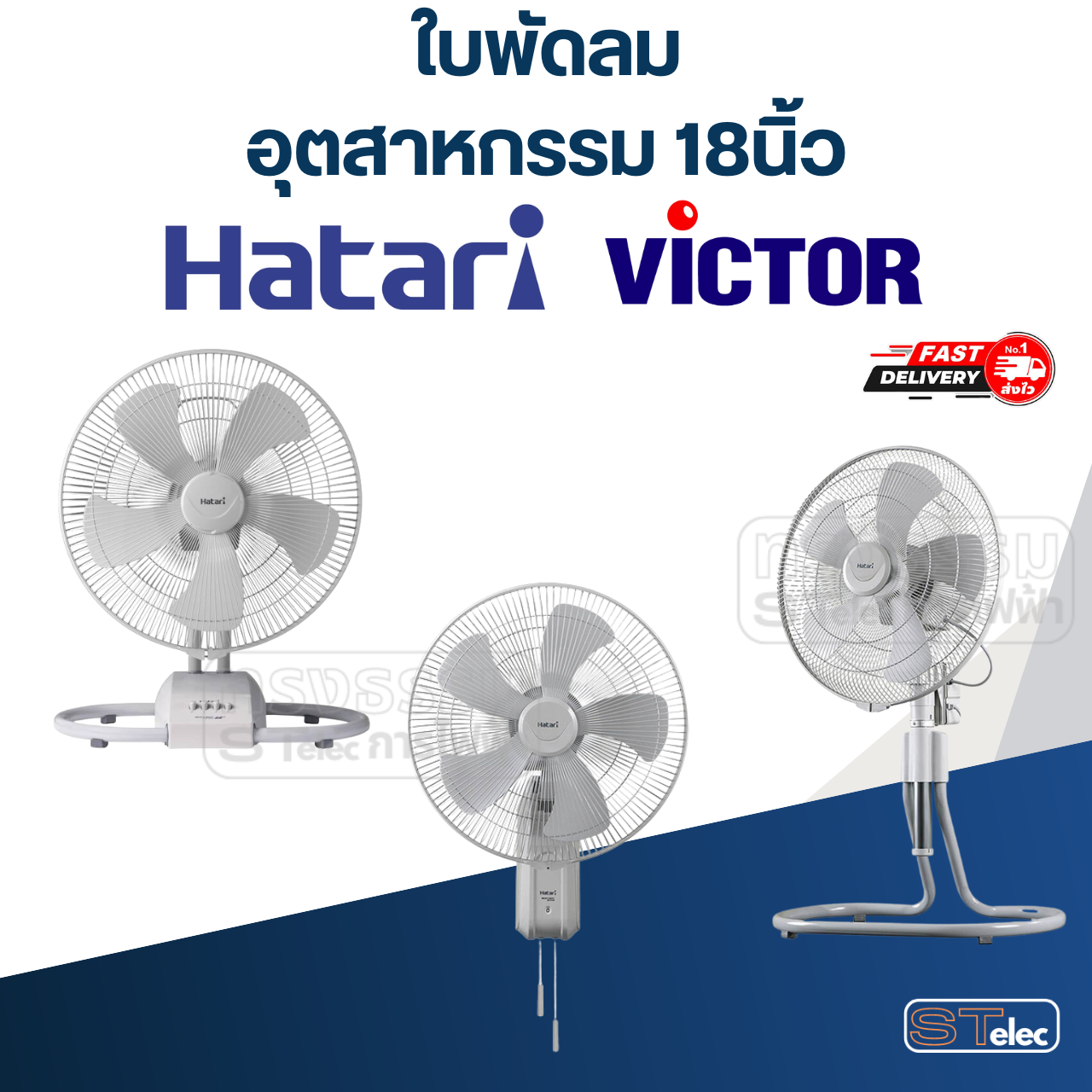 ใบพัดลม Hatari-ฮาตาริ, Victor-วิคเตอร์ อุตสาหกรรม 18นิ้ว (แท้)