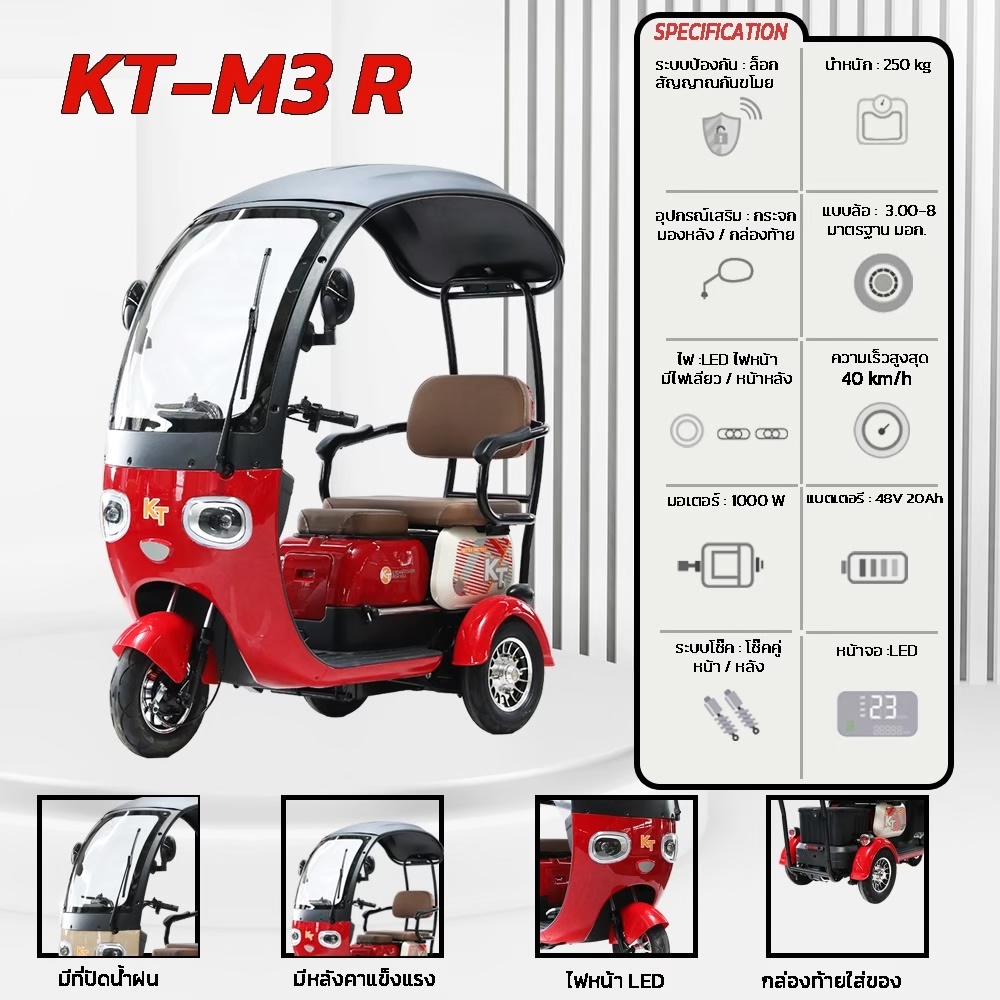 รถสกู๊ตเตอร์สามล้อไฟฟ้า KT รุ่น KT-M3 ขนาดมอเตอร์ 1000 วัตต์ แบตเตอรี่ 48V/20AH 25-40 กิโลเมตร/ชั่วโมง รุ่นใหม่ล่าสุด!!