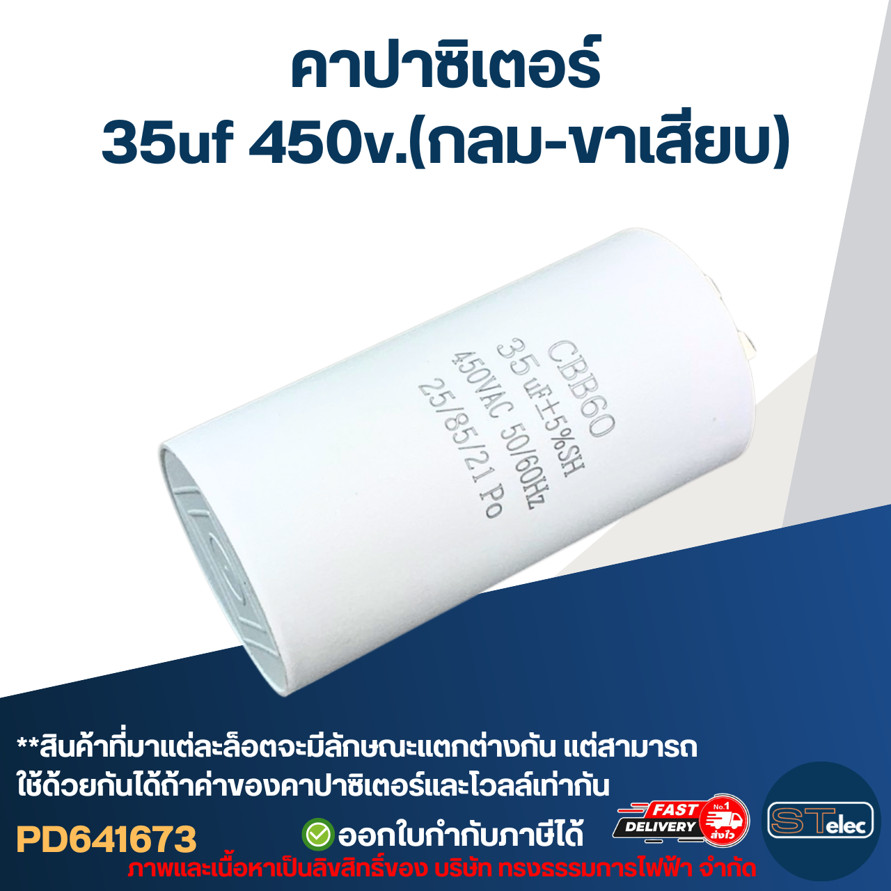 คาปาซิเตอร์ 35uf 450v.(กลม-ขาเสียบ)