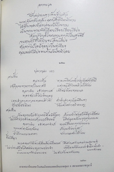 สมเด็จพระเทพรัตนราชสุดาฯ สยามบรมราชกุมารี กับการอนุรักษ์มรดกของชาติ