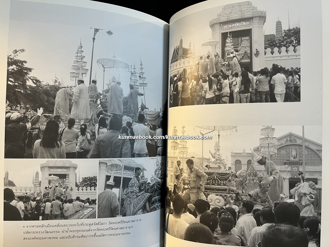 หนังสือ พระมหาพรหมองค์เดิม ที่บรูณปฏิสังขรณ์ พุทธศักราช 2549