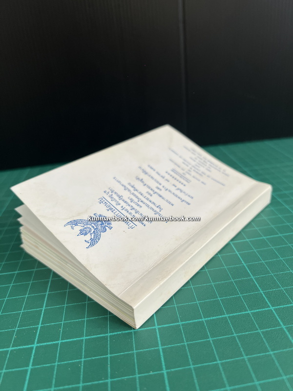 กำหนดการต้อนรับ ฯพณฯ นายจอร์จ ดับเบิลยู.บุช ประธานาธิบดีแห่งสหรัฐอเมริกาและภริยา