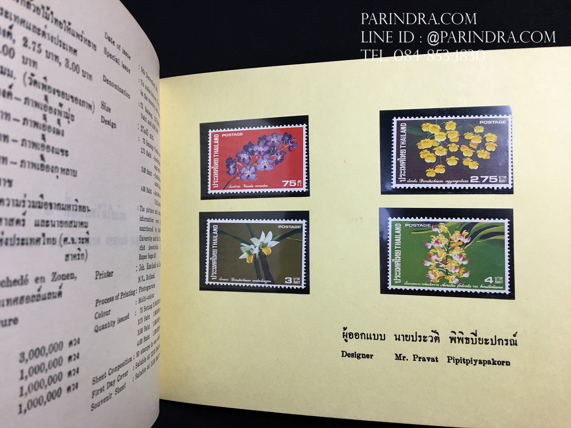 สมุดตราไปรษณียากรไทย ประจำปี 2517