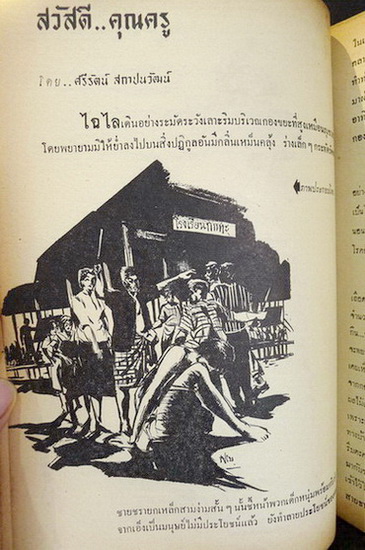 สายธาร ปีที่ 1 ฉบับที่ 4 พ.ศ.2501*หนังสือไม่กี่เล่มที่จัดพิมพ์บทความของคุณคุณจิตรภูมิศักดิ์ในขณะที่ยังมีชีวิตอยู่