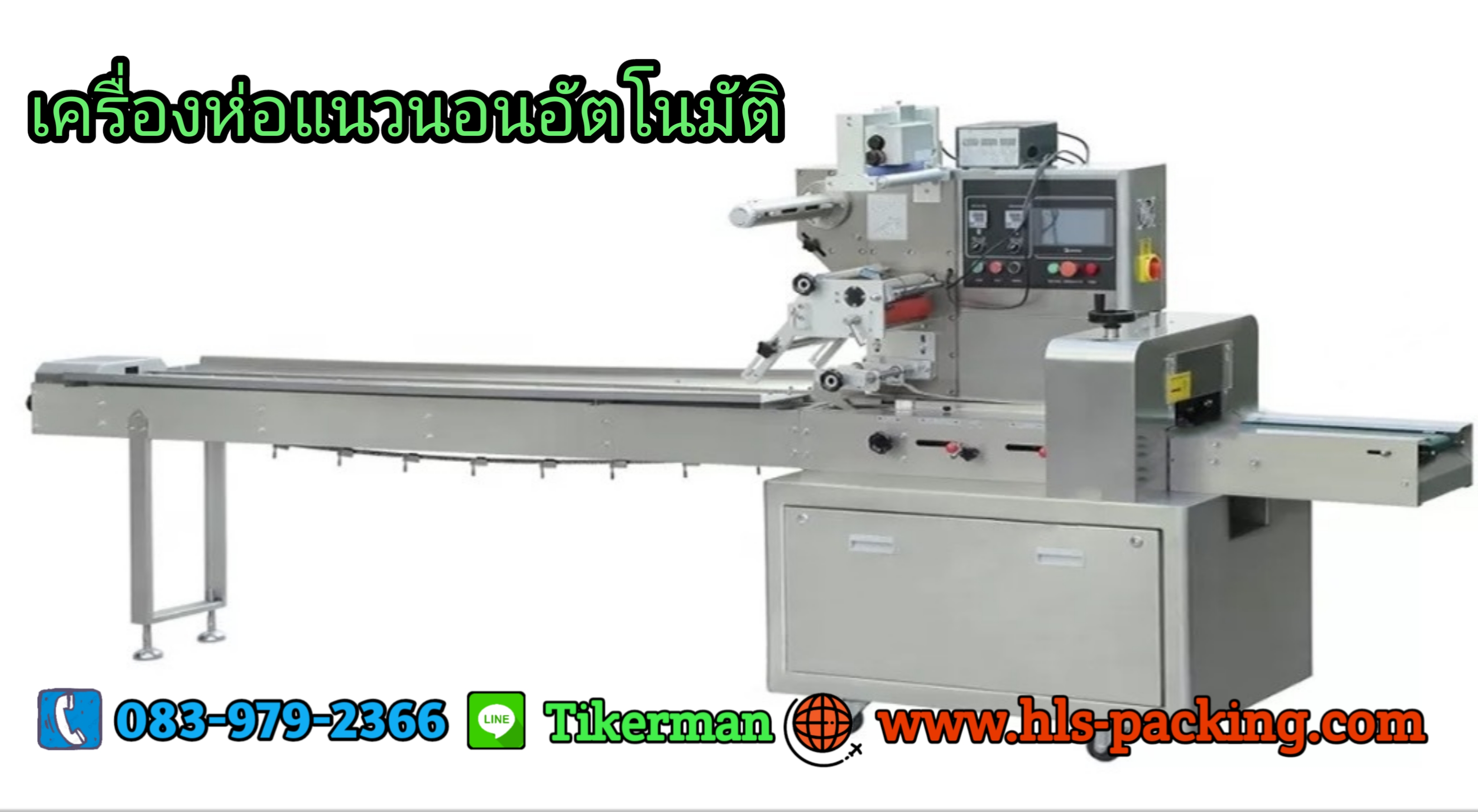 เครื่องห่อแนวนอน BG-250
