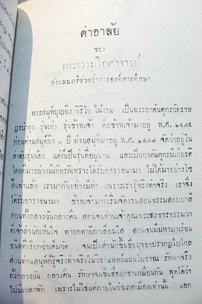 อนุสรณ์ในงานฌาปนกิจศพ พระสมุห์บุญยิ่ง วิริโย ( ไม้งาม ) ผู้สร้างวัดเขาบางพระ และเจ้าอาวาสองค์แรก