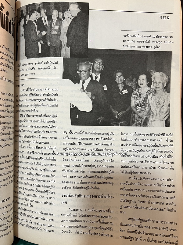 นิตยสาร นะคะ ฉบับที่ 33 พ.ศ.2531 *ปก ม.จ.จุฑาวัชร มหิดล 12 หน้าใหญ่ในฉบับ