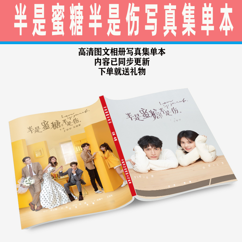 Photobook set ซีรี่ย์จีน ครึ่งทางรัก (fanmade)