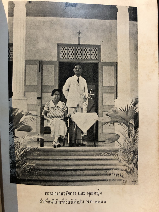 อนุสรณ์ในงานพระราชทานเพลิงศพคุณหญิงบุญรอด ราชวรัยการ (บุญรอด กันตะบุตร)