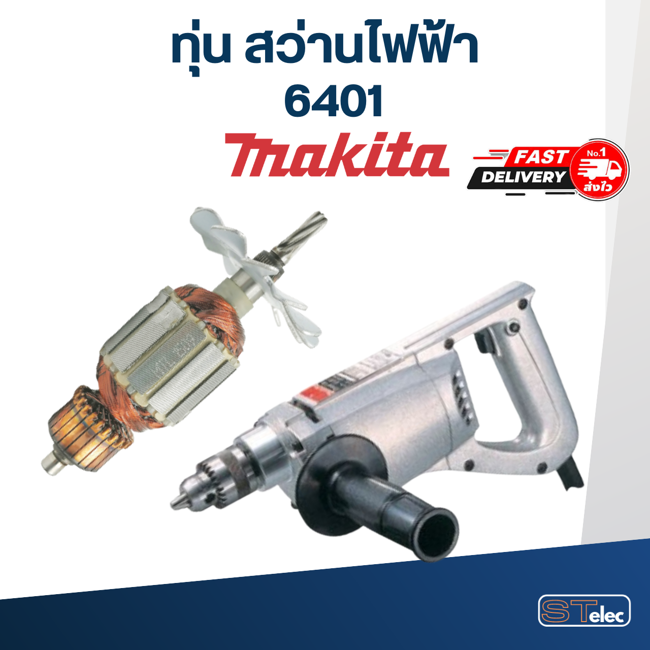 ทุ่น สว่าน มากีต้า Makita 6401