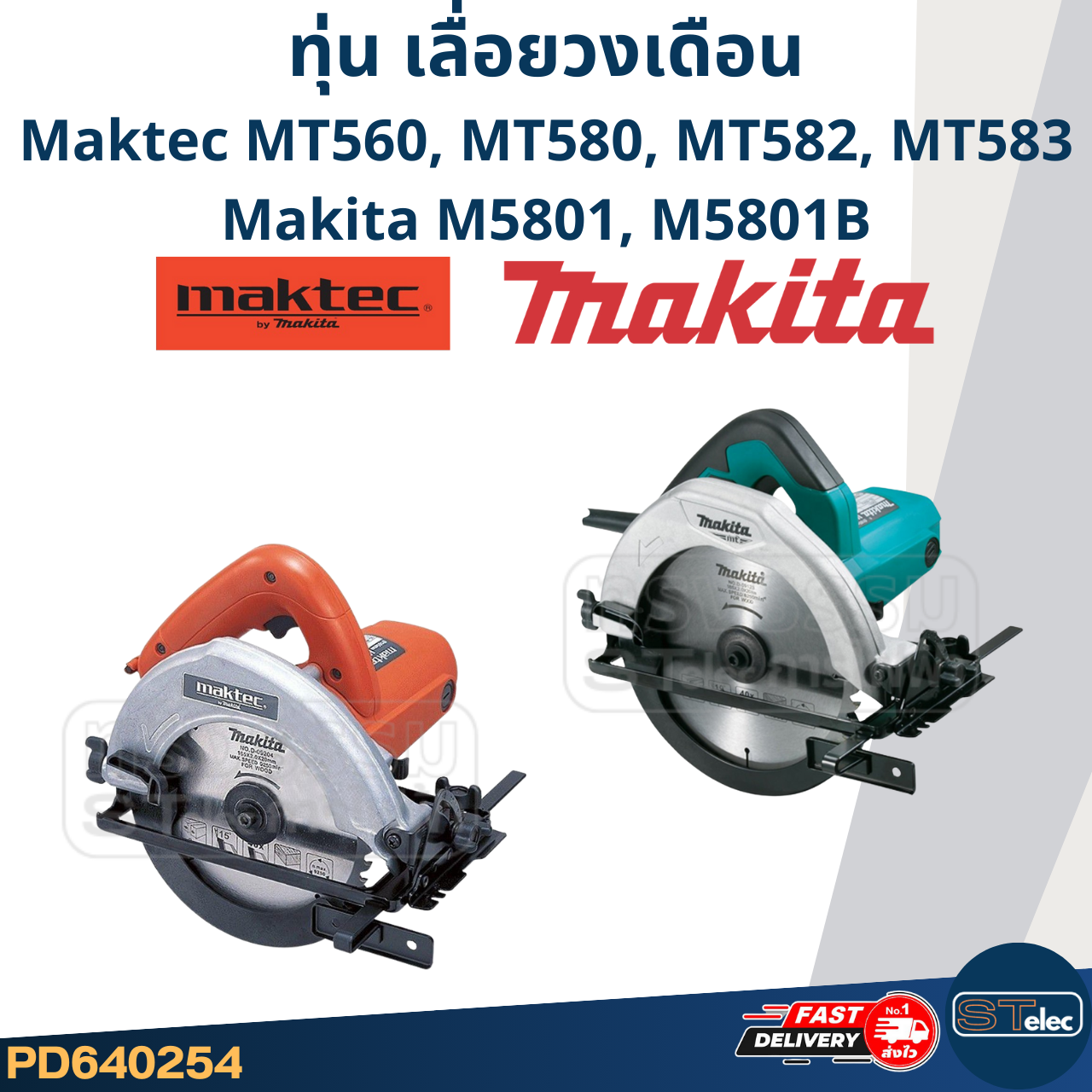 ทุ่น เลื่อยวงเดือน มาคเทค Maktec-Makita MT560, MT580, MT582, MT583, M5801, M5801B (ใช้ทุ่นรุ่นเดียวกัน)