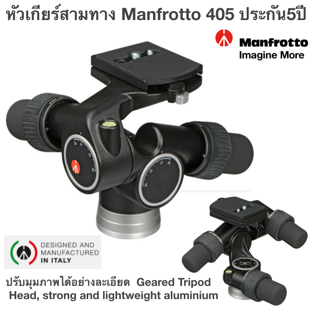 หัวเกียร์สามทาง Manfrotto 405 ใช้ติดตั้งกล้องถ่ายภาพนิ่ง ใช้งานสะดวก และปรับมุมภาพได้อย่างละเอียด 405 Geared Tripod Head, strong and lightweight aluminium MF-0405-00001 ประกันศูนย์ 5 ปี