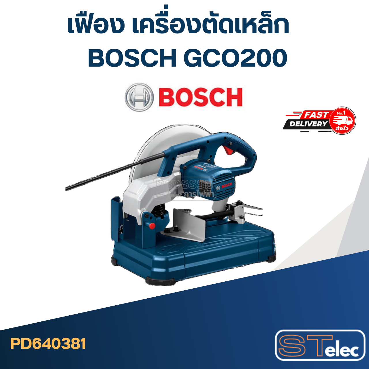 เฟือง เครื่องตัดเหล็ก BOSCH รุ่น GCO200