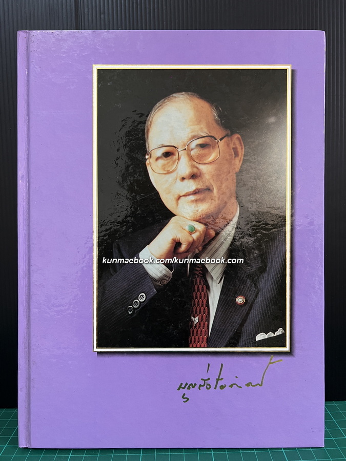 อนุสรณ์ในงานพระราชทานเพลิงศพ นายบุญส่ง ชัยกิตติศิลป์ ป.ช.,ป.ม.