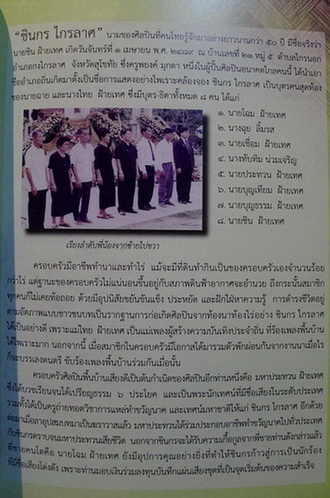 อนุสรณ์ในงานพระราชทานเพลิงศพ นายชิน ฝ้ายเทศ (ชินกร ไกรลาศ)