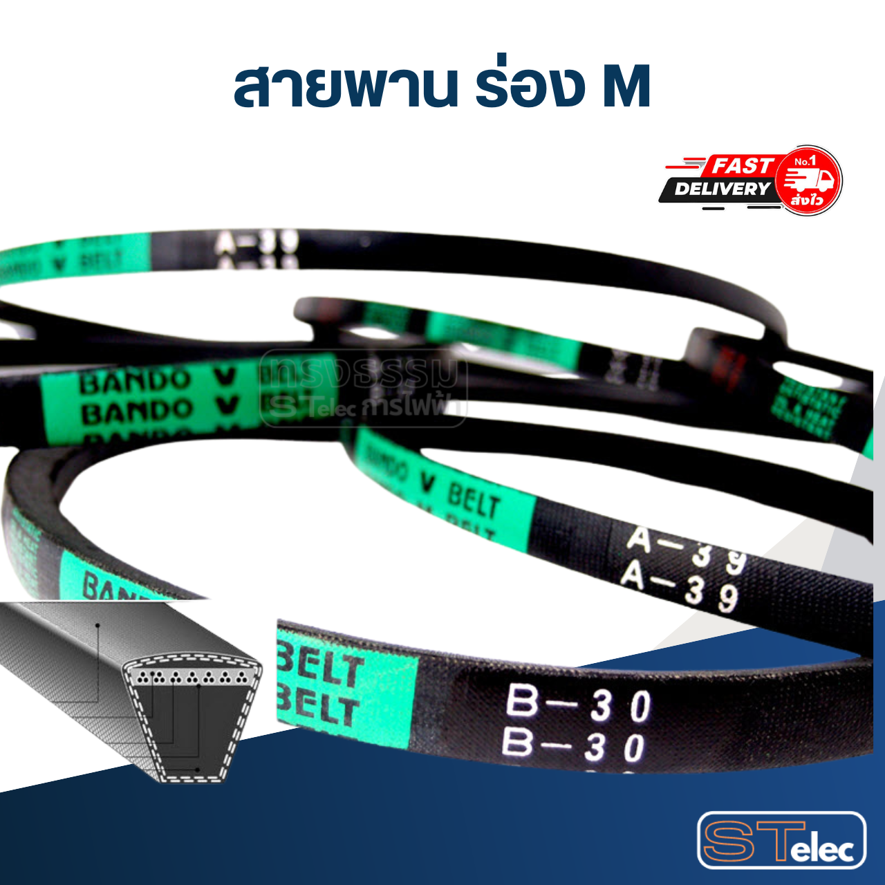 สายพาน เครื่องซักผ้า - มอเตอร์ M 34"