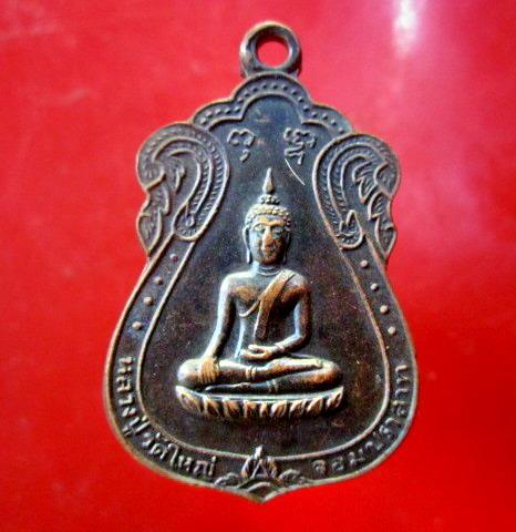 จันทร์โอพระเครื่อง เหรียญหลวงปู่ วัดใหญ่ จอมปราสาท พิธีพุทธาภิเศก ปี2513 lภาพสวยหายากแล้วคับผม