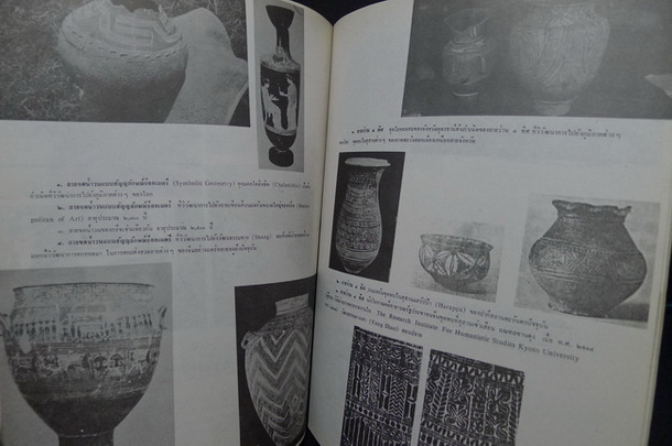 อารยธรรมสยาม ศูนย์กลางอารยธรรมของโลก : ของอาจารย์ประกิต บัวบุศย์ (จิตร บัวบุศย์)