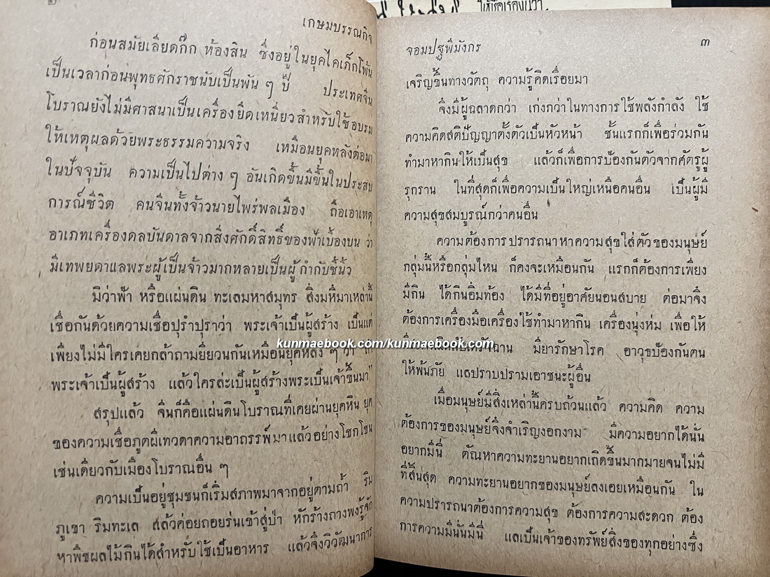 คึกฤทธิ์ ปราโมช ให้ชื่อเรื่องนี้ว่า จอมปฐพีมังกร -เลียดก๊ก- ( 2 เล่มจบ )