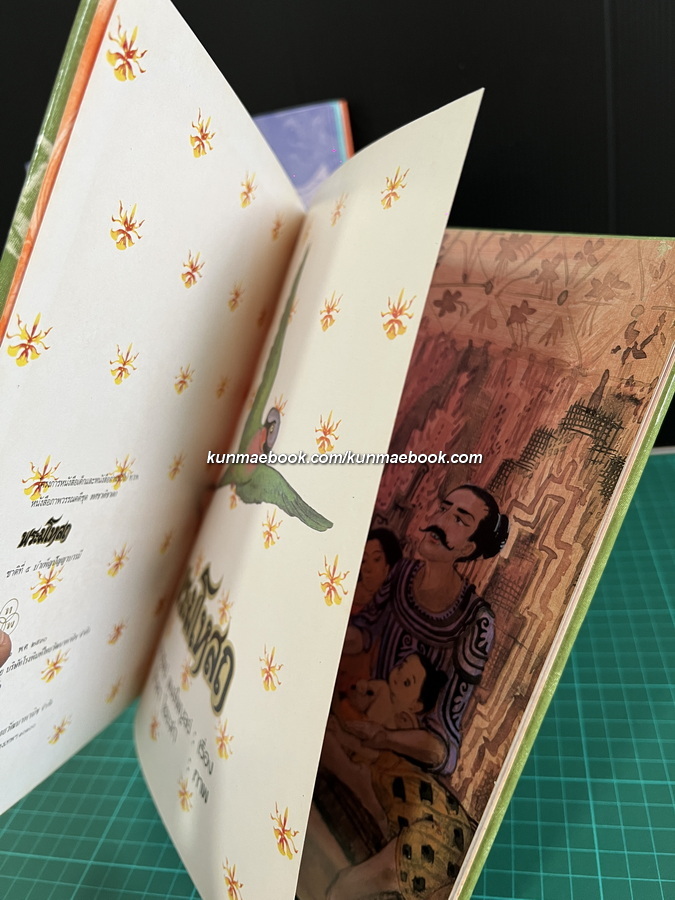 ทศชาติชาดก 10 เล่มครบชุด / เนาวรัตน์ พงษ์ไพบูลย์ เรื่อง / ปัณยา ไชยะคำ ภาพประกอบ