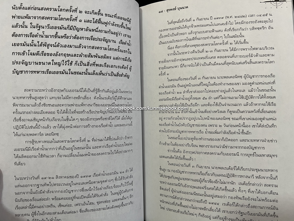 ทะเลโหด โดย สุรพงษ์ บุนนาค