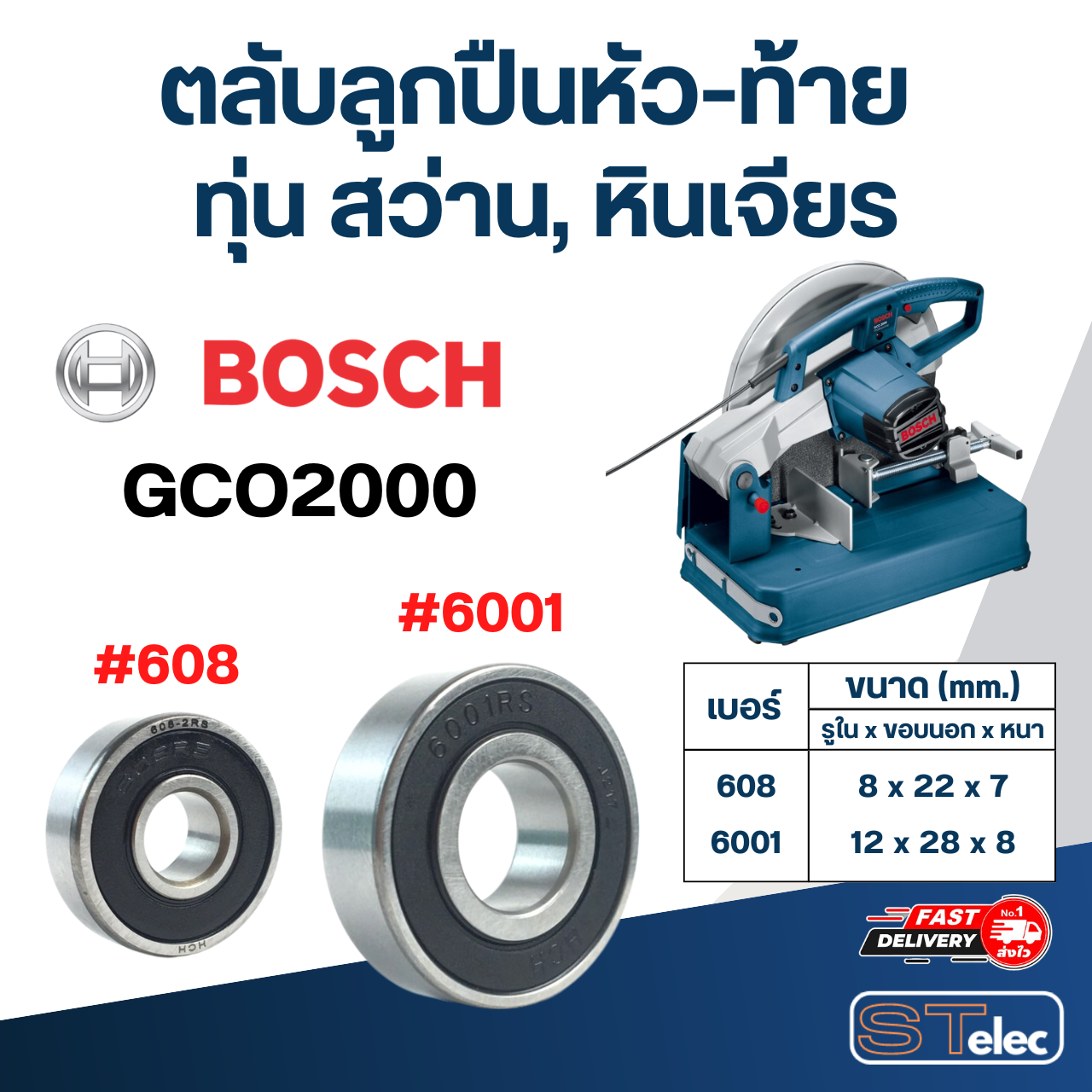 ตลับลูกปืนหัว-ท้าย ทุ่น สว่าน, หินเจียร BOSCH อะไหล่เครื่องมือช่าง