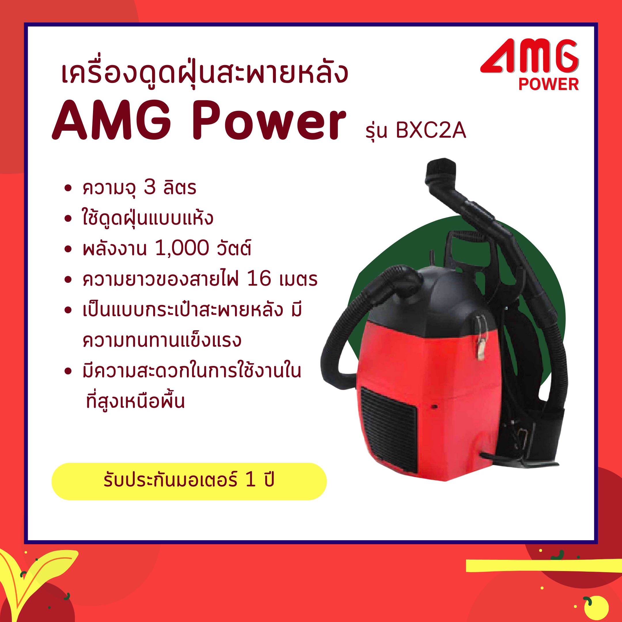 เครื่องดูดฝุ่นสะพายหลัง รุ่น BXC2A
