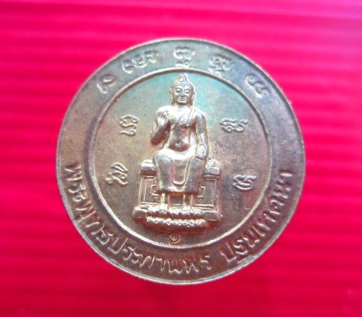 เหรียญเนื้อทองเหลือง พระพุทธประทานพร ปฐมเทศนา รุ่น1 หลังธรรมจักร พระแท้ไม่ทราบที่