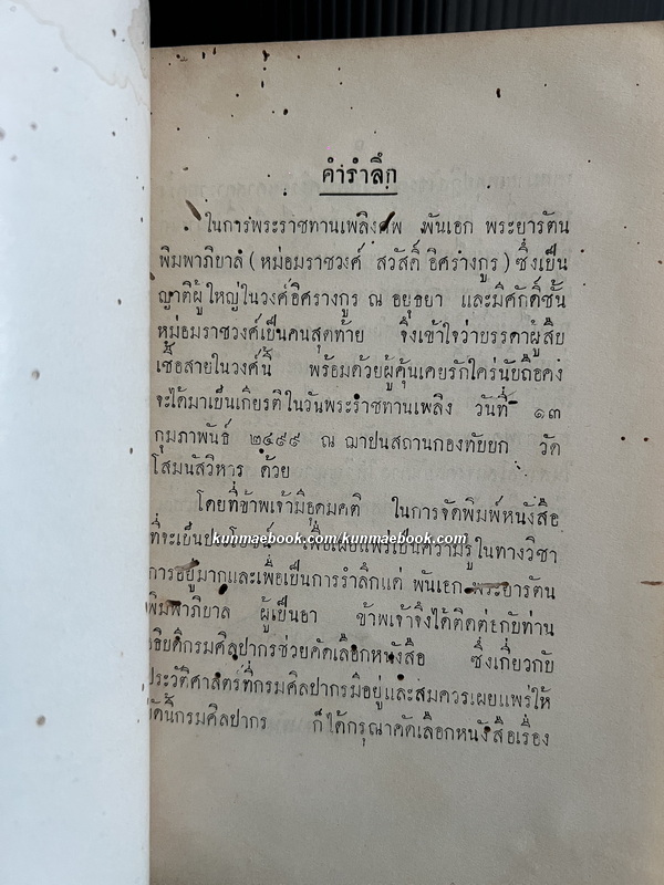 จดหมายเหตุ เรื่อง ปฏิสังขรณ์วัดพระศรีรัตนศาสดาราม ครั้งรัชกาลที่ ๓
