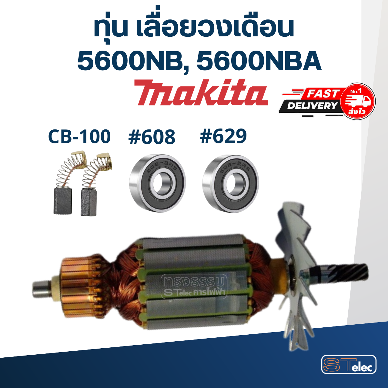*เลิกจำหน่าย* ทุ่น เลื่อยวงเดือน Makita มากีต้า รุ่น 5600NB, 5600NBA