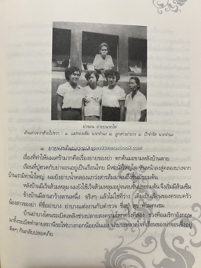 อนุสรณ์ในงานพระราชทานเพลิงศพ เป็นกรณีพิเศษ นายปึก นาถจำนง ( บิดา ทองแถม นาถจำนง )