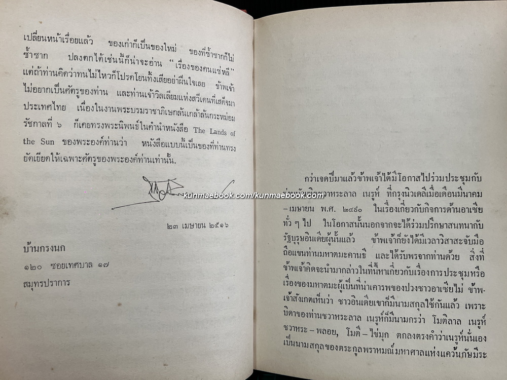 คนแซ่หลี ( 2 เล่มชุด ) ผลงานของ สุกิจ นิมมานเหมินท์