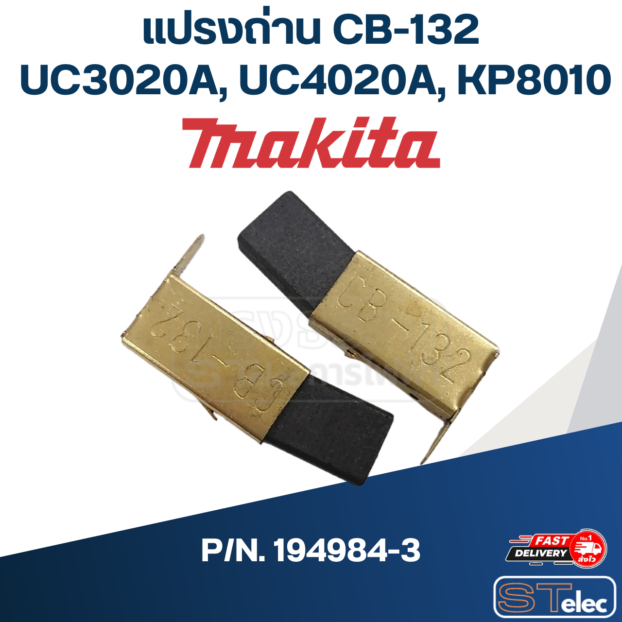 แปรงถ่าน CARBON BRUSH CB-132 Makita UC3020A, UC4020A #3, KP8010 #20 Pn.194984-3 (แท้) ##
