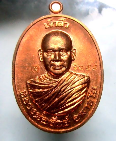 เหรียญเจ้าสัว เมตตามหานิยม หลวงพ่อรักษ์ อนาลโย วัดสุทธาวาส วิปัสสนา จ.อยุธยา ปี2560