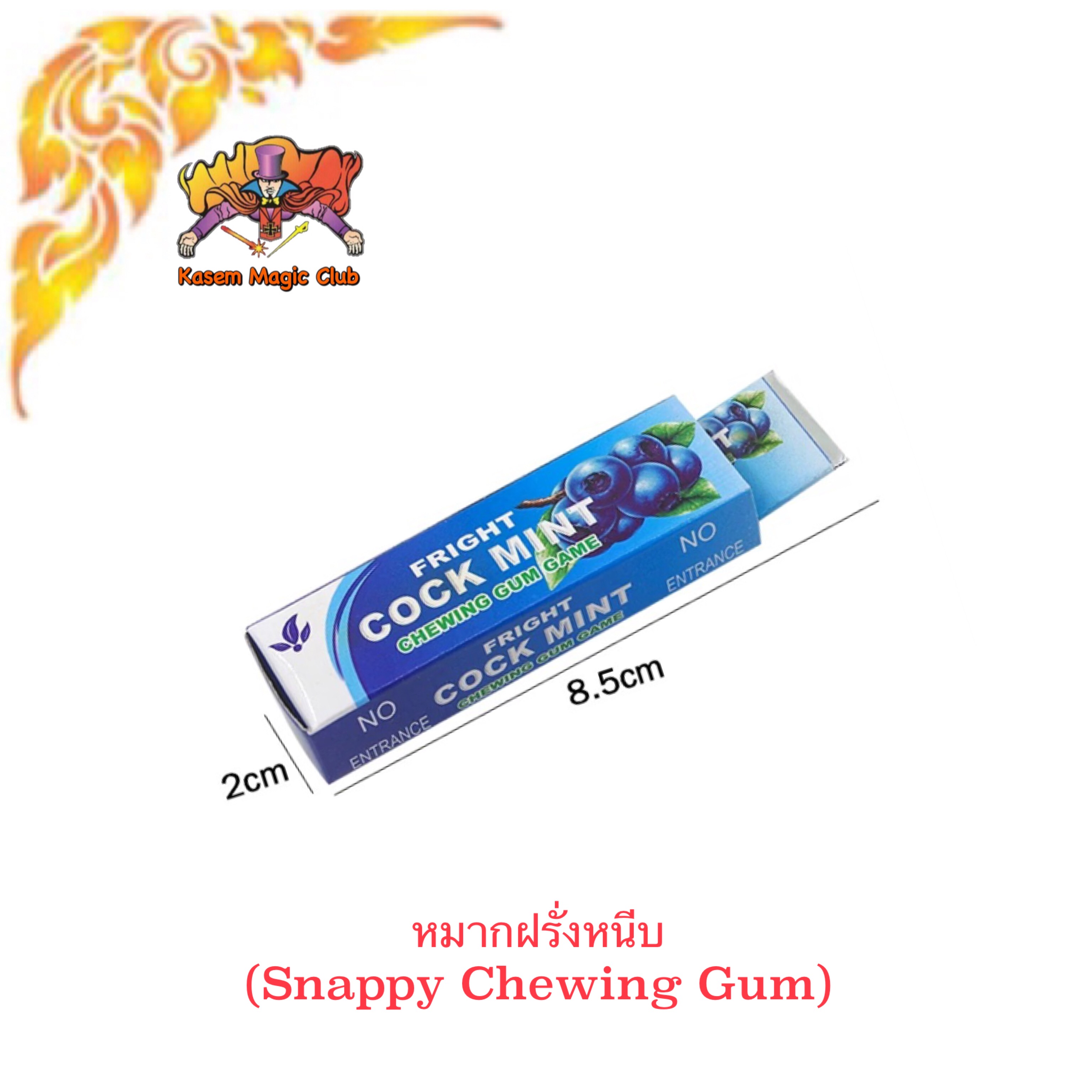อุปกรณ์มายากล หมากฝรั่งหนีบ (Snappy Chewing Gum)