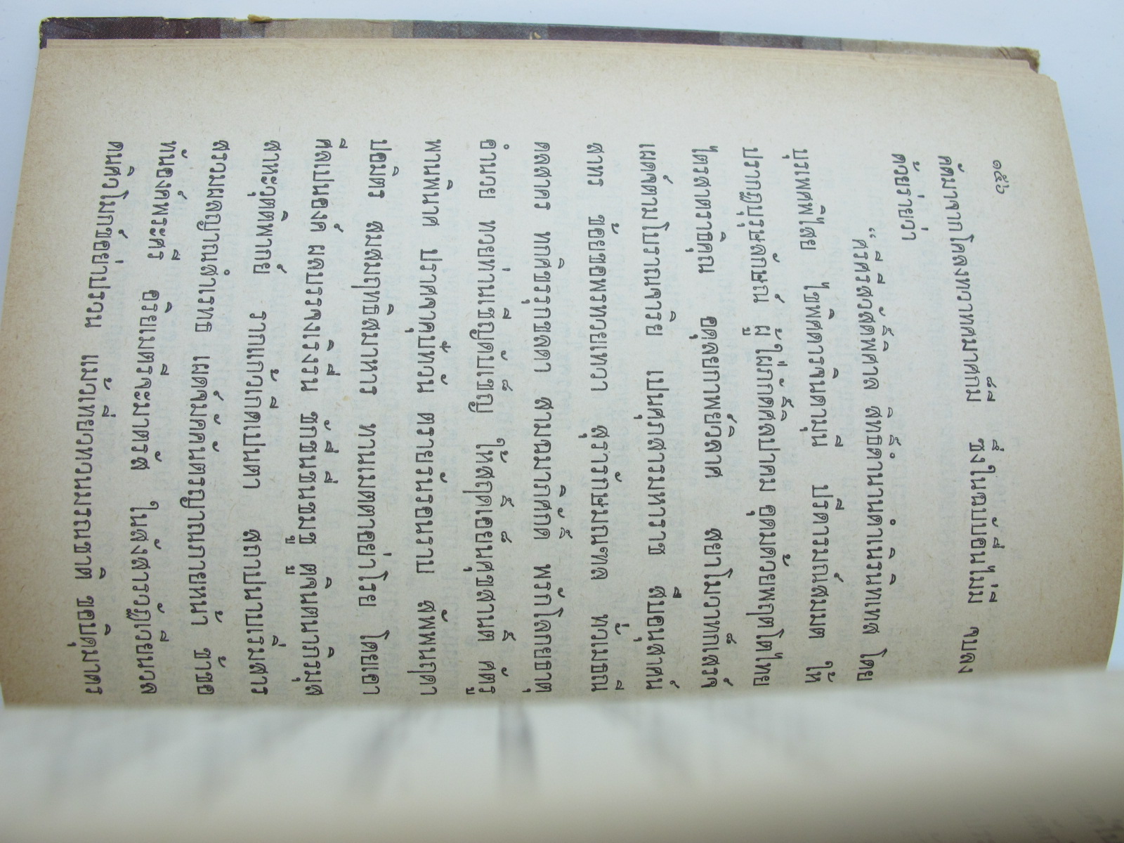 หนังสือจินดามณี เล่ม 1-2 บันทึกเรื่องจินดามณีและจินดามณีฉบับสมเด็จพระเจ้าบรมโกศ