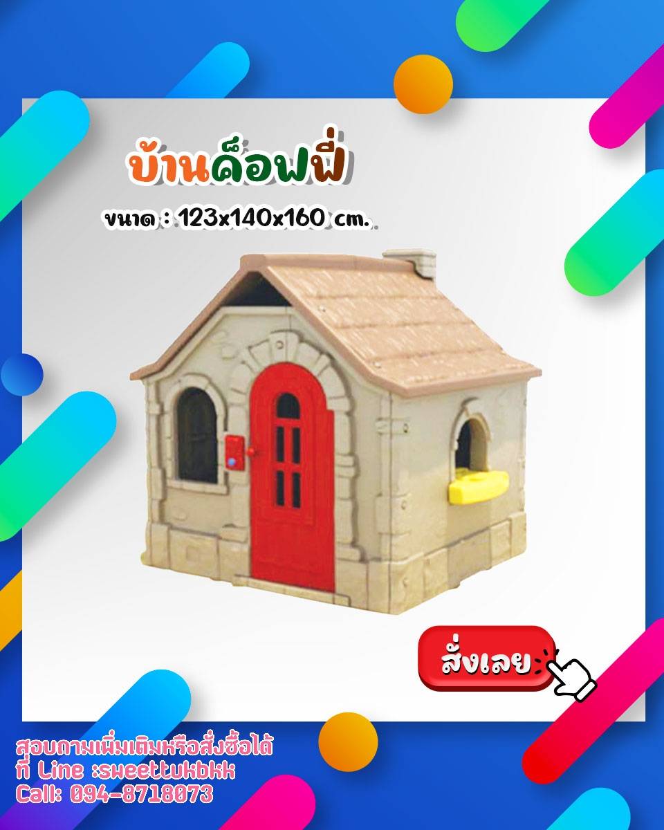 บ้านค็อฟฟี่