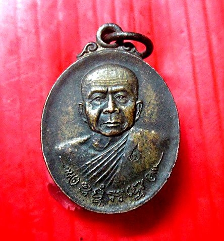 เหรียญหลวงพ่อสาย วัดตะเคียนราม จ.ศรีสะเกษ ปี2553 ตอกโค๊ด