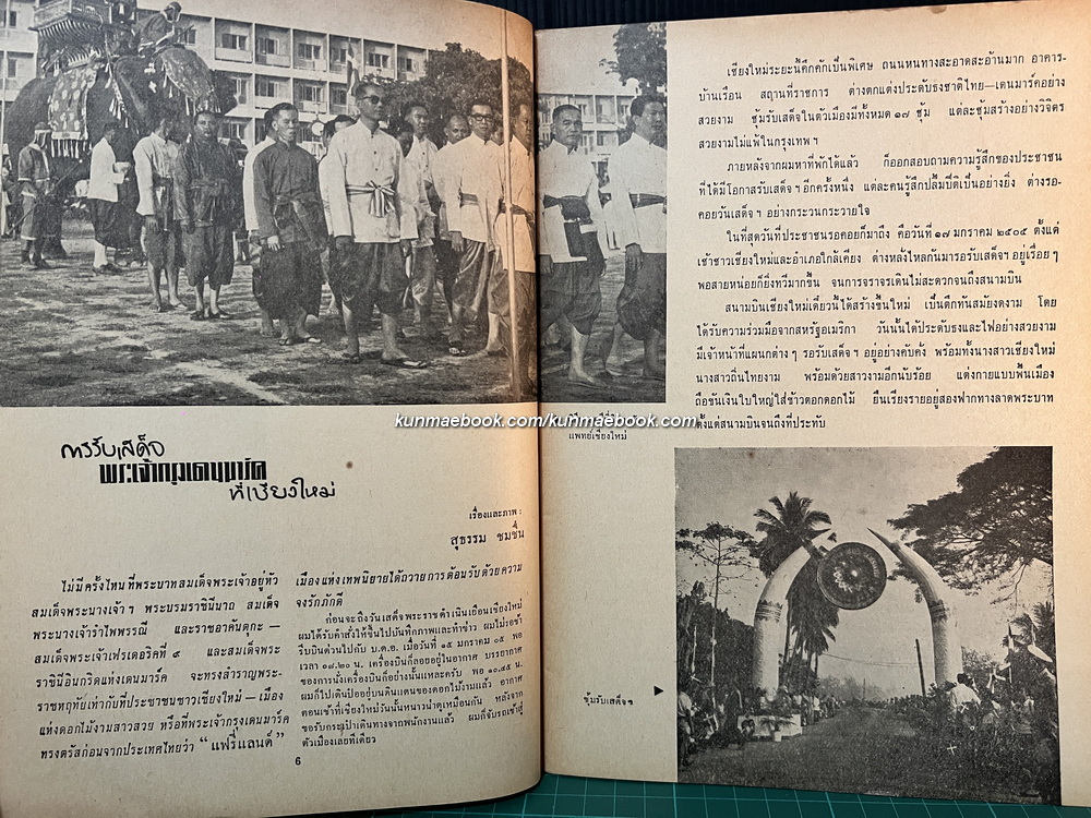 อนุสาร อ.ส.ท. ปีที่ 2 ฉบับที่ 8 พ.ศ. 2505 ( ฉบับรับเสด็จพระเจ้ากรุงเดนมาร์คที่เชียงใหม่ )