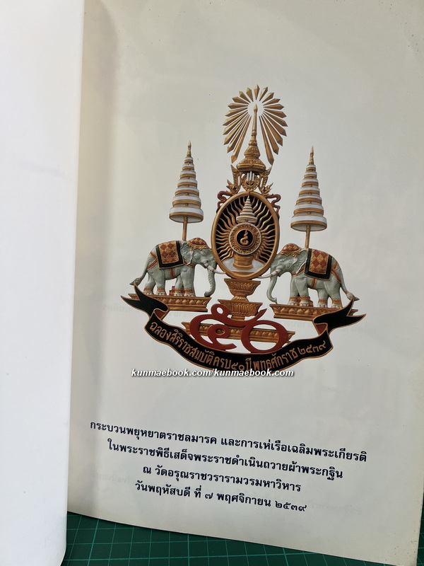 กระบวนพยุหยาตราทางชลมารค และการเห่เรือเฉลิมพระเกียรติ