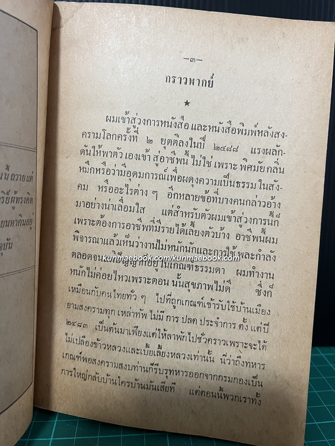 ทหารเรือปฏิวัติ สารคดีการเมืองผลงานของ นายหนหวย (นายศิลปชัย ชาญเฉลิม)
