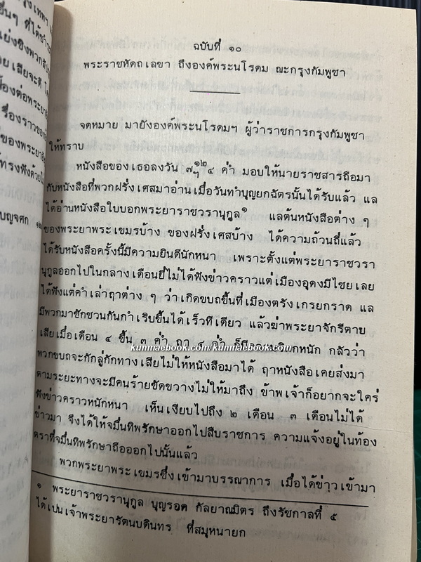 พระราชหัตถเลขาพระบาทสมเด็จพระจอมเกล้าเจ้าอยู่หัว พิมพ์ในงานฉลองครบ 84 ปี มหามกุฎราชวิทยาลัย