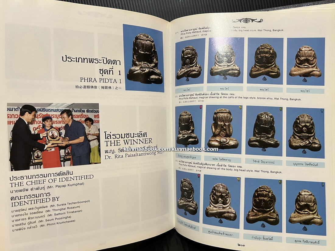 หนังสือ พจนานุกรมภาพพระเครื่อง ฉบับที่ ๒