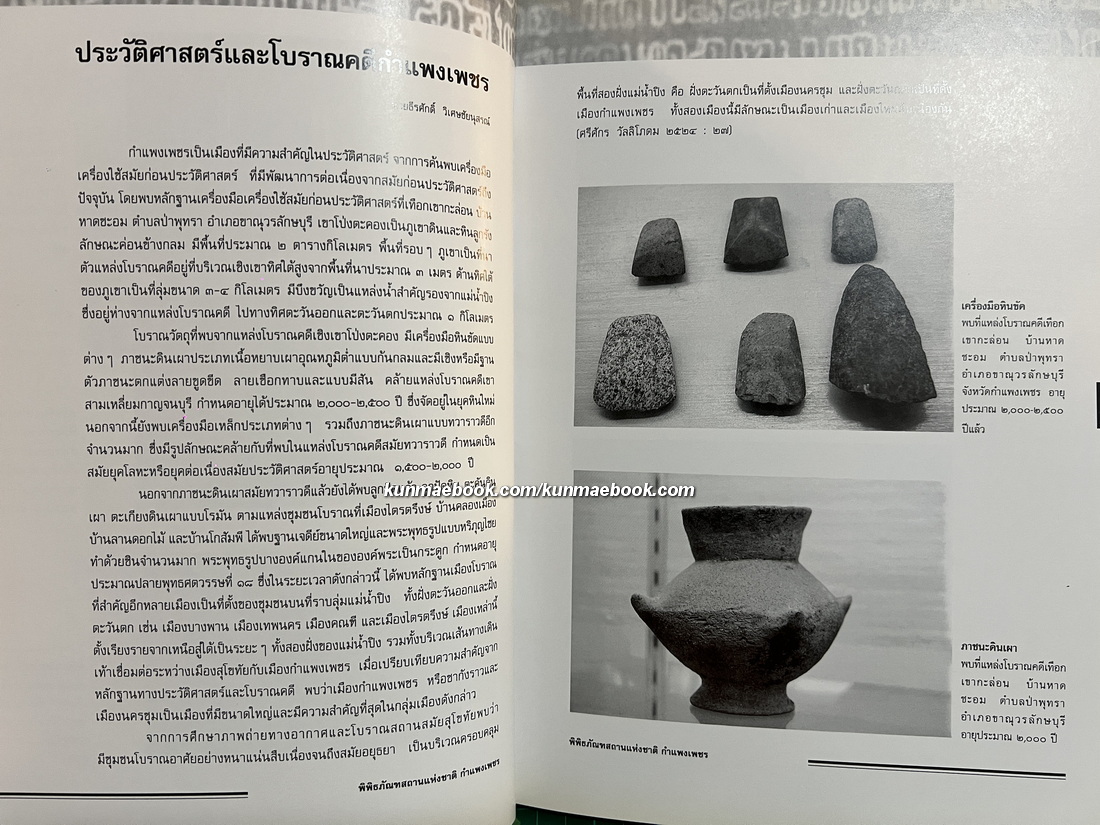 พิพิธภัณฑสถานแห่งชาติ กำแพงเพชร