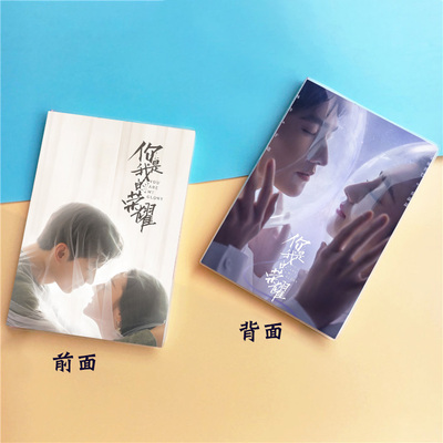 สมุด A5 ซีรี่ย์จีน ดุจดวงดาวเกียรติยศ