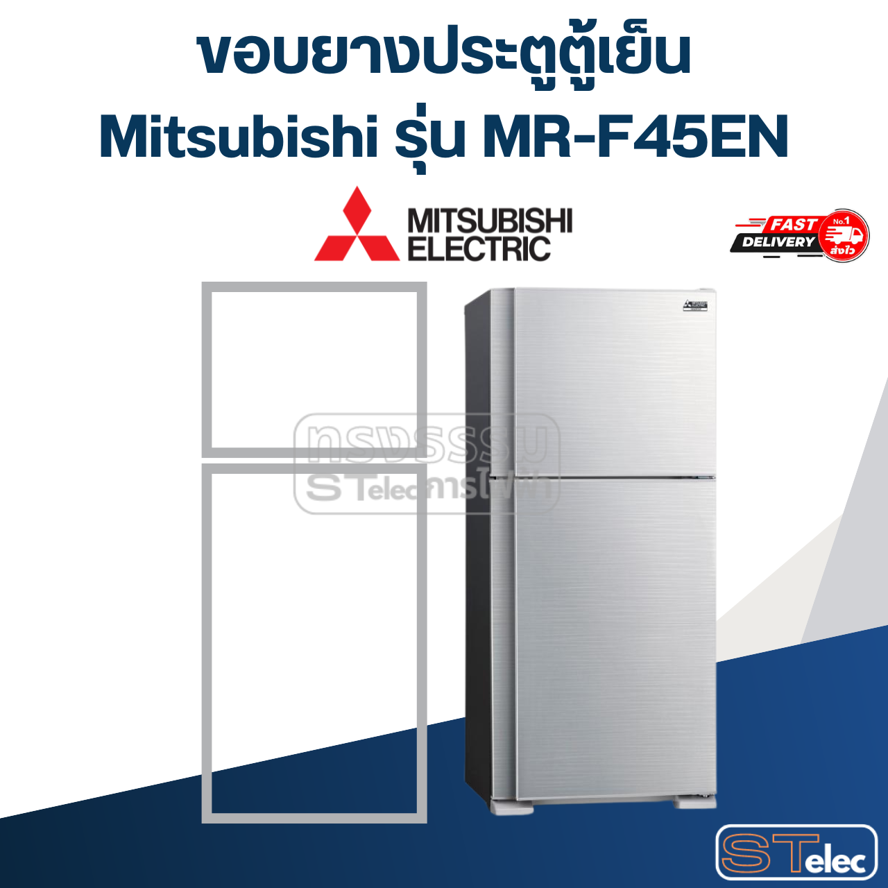 #M8 ขอบยางประตูตู้เย็น Mitsubishi รุ่น MR-F45EN