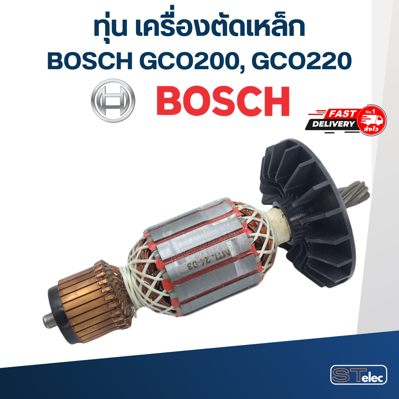 ทุ่น เครื่องตัดเหล็ก บอช BOSCH GCO200, GCO220 (7ฟัน)
