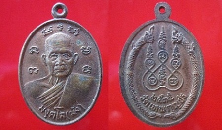 เหรียญหลวงปู่มัง วัดเทพกุญชร ปี2535 จ.อยุธยา สภาพสวย