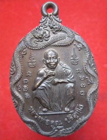 เหรียญหลวงพ่อคูณปริสุทโธวัดบ้านไร่ รุ่นสรงน้ำปี2539 จ.นครราชสีมา
